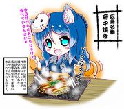 わんわんびより！！さんじゅういちっ（広島編）