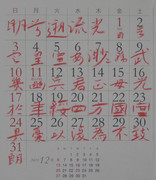 ダーマトグラフでカレンダーに書く