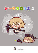 ジータのにっき８