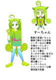 すーちゃん