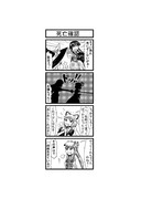 東方４コマ「はぶ・あ・ぶれいく東方」883