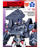 同人：ガルパン×TF新刊コピ本告知