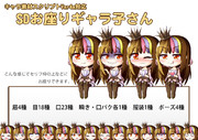 SDお座りギャラ子さん