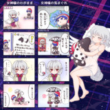 あ～女神さま…