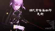 【MMD刀剣乱舞】浦式骨喰藤四郎更新しました【モデル配布】