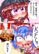 おかみさんとKFC