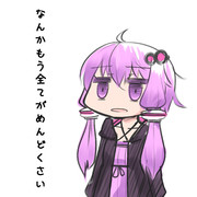 人生に後ろ向きなゆかりさん