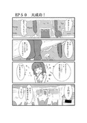 ハグレ王国建国日誌EP50