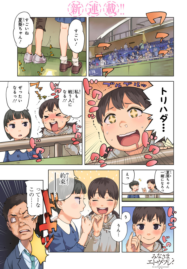 みなさまエト ヴ プレ 第1話 田丸鴇彦 ニコニコ静画 マンガ
