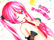 大丈夫？ おっぱい揉む？