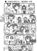 艦これACひすとりぃ2016②