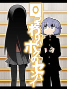 ｺﾐﾃｨｱ118新刊｢目つきわりぃボクのセンパイ｣総集編