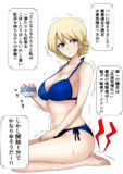 水着と正座我慢比べとダージリン