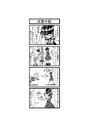 東方４コマ「はぶ・あ・ぶれいく東方」894