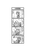 東方４コマ「はぶ・あ・ぶれいく東方」895