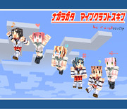 長良型・マインクラフトスキン