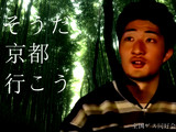 そうだ、京都行こう。