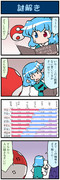 がんばれ小傘さん 2143