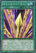 オリハルコン・チェーン