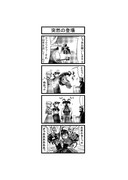 東方４コマ「はぶ・あ・ぶれいく東方」903