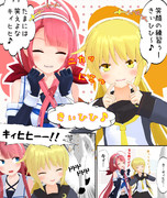 笑顔だよ♪ 笑顔だぜ♪