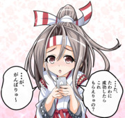 ずいほうのたわわチャレンジ