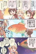 金魚を大切に育てている名取ちゃん漫画