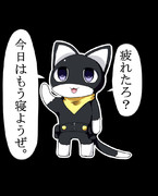 妖怪今日はもう寝ようぜ