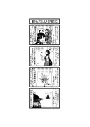 東方４コマ「はぶ・あ・ぶれいく東方」906