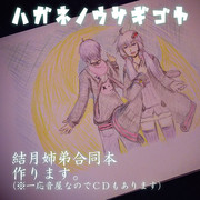 【声月参】サークルカットと告知。