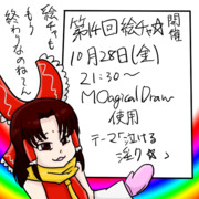 第１４回真夏の夜の絵チャ☆開催