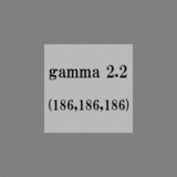 ガンマ値2.2