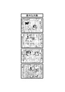 東方４コマ「はぶ・あ・ぶれいく東方」911