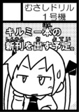 【Ｃ９１】『キルミーベイベー本（仮）』サークルカット