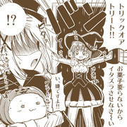 トリックオアトリート！！