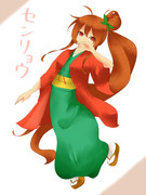 花騎士ーセンリョウ