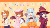第六ハロウィン艦隊～♪