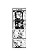 東方４コマ「はぶ・あ・ぶれいく東方」917