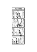 東方４コマ「はぶ・あ・ぶれいく東方」918