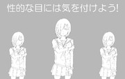 はまかぜ注意喚起シリーズ