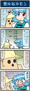 がんばれ小傘さん 2162
