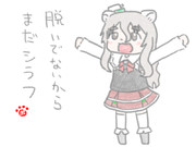 呑んでないとは言ってない