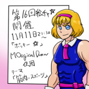 第１６回真夏の夜の絵チャ☆開催