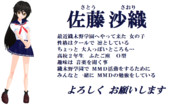 【MMDオリキャラ紹介】佐藤沙織【＃２１７】