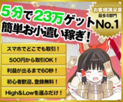 5分で、23万！