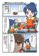 宗谷さんとしらせちゃん2016