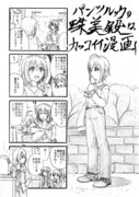 パンツルックの珠美殿はｶｯｺｲｲ漫画