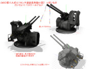 【MMD】12.7センチ連装高角砲【アクセサリ配布】