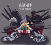 清霜「戦艦、なれるもん！」