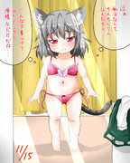 更衣室のナズーリンさん